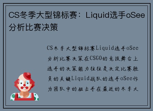 CS冬季大型锦标赛：Liquid选手oSee分析比赛决策