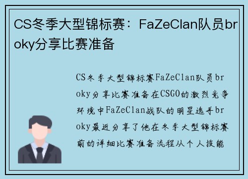 CS冬季大型锦标赛：FaZeClan队员broky分享比赛准备